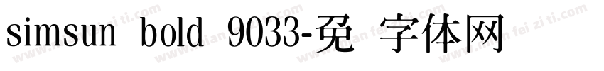 simsun bold 9033字体转换